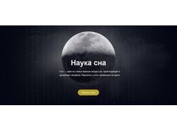 Наука сна