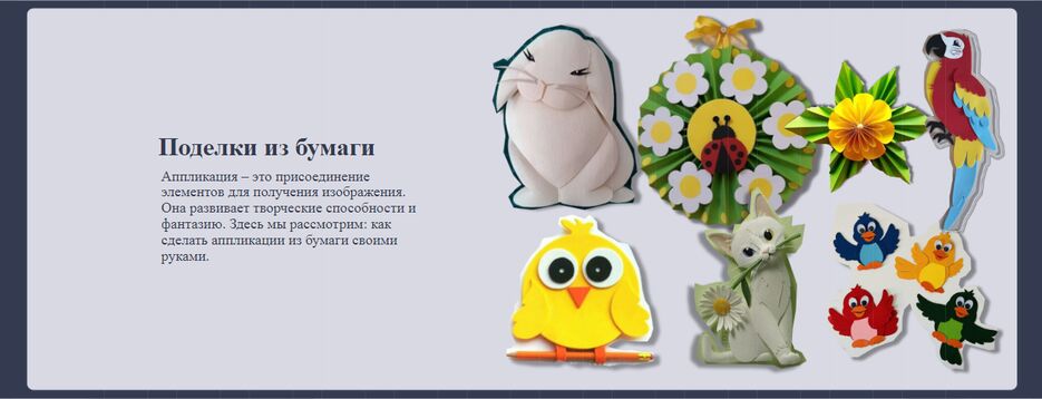поделки.png