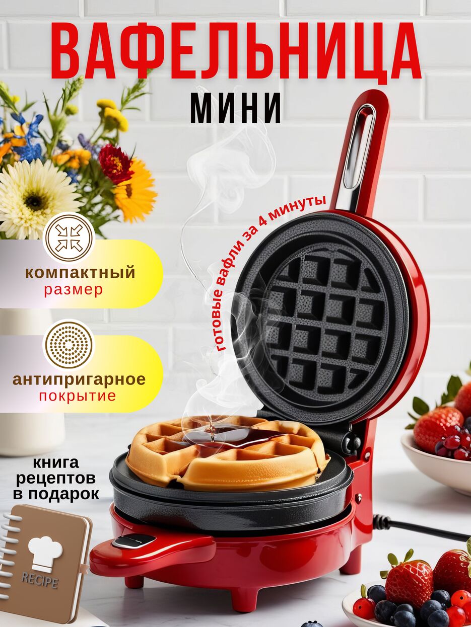 Минивафел_20250405_134144_0000.png