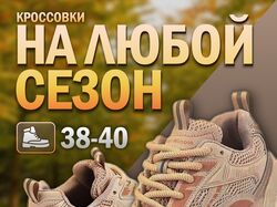 Кроссовки
