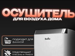 Осушитель для воздуха