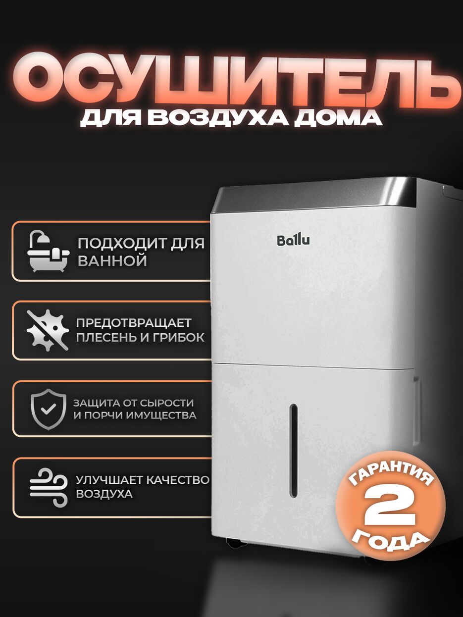 Осушитель.png