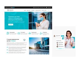 WordPress шаблон Лекарь