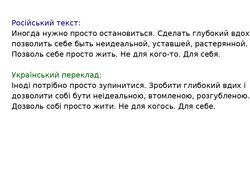 Переклад мотиваційного тексту