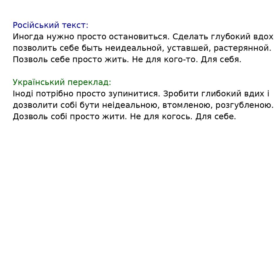 Переклад_Тетяна_роздільно.png