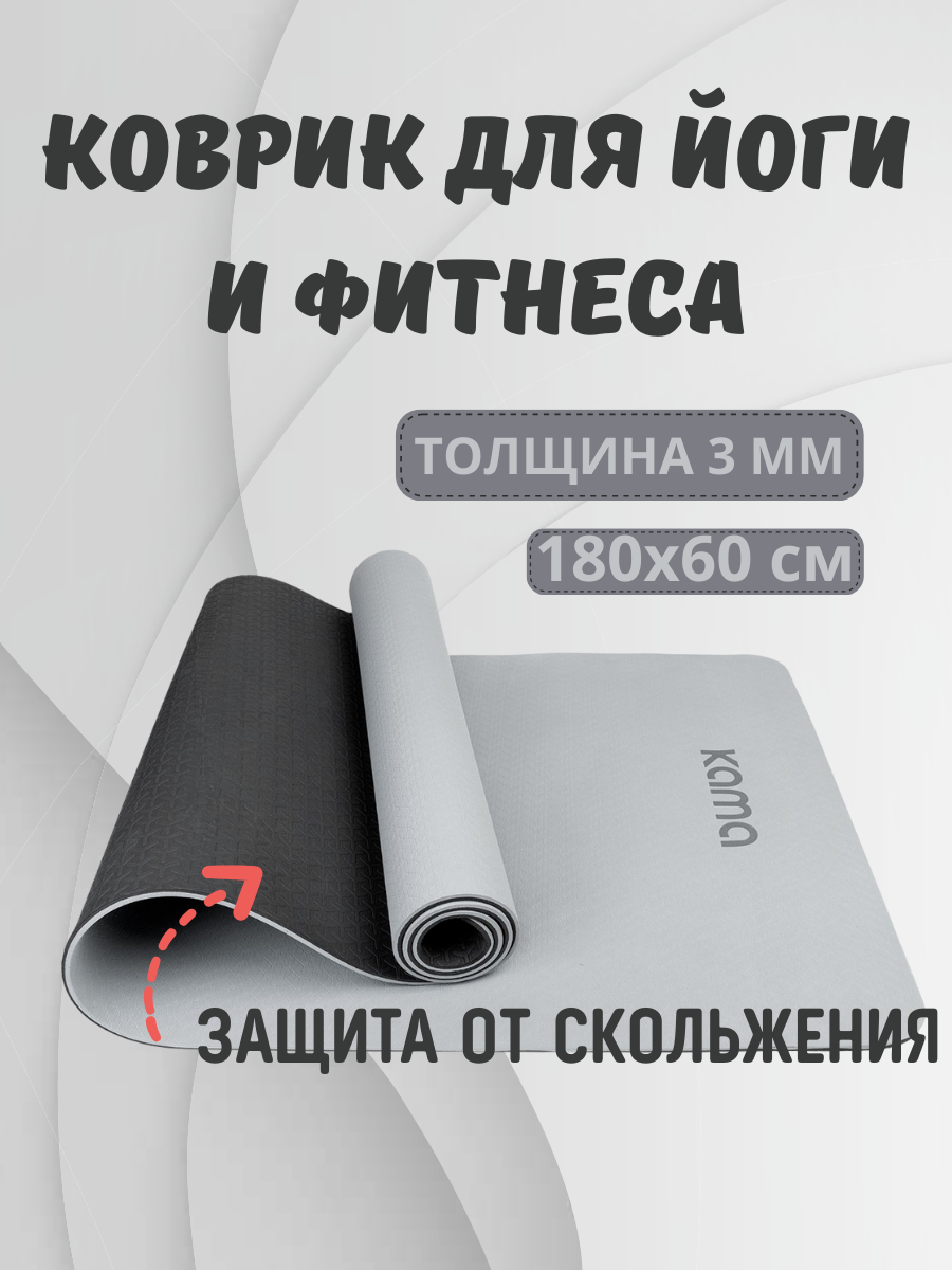 КОВРИК ДЛЯ ЙОГИ.png
