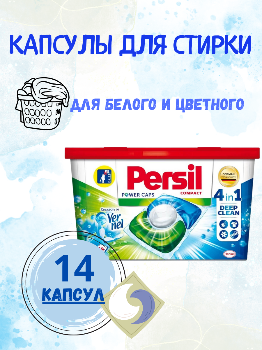 КАПСУЛЫ ДЛЯ СТИРКИ.png
