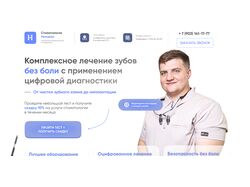 Сайт для стоматологии