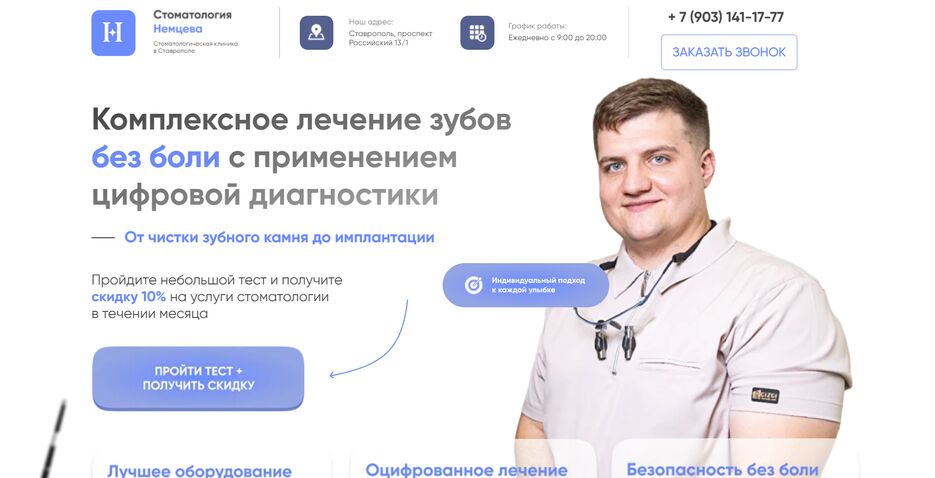 сайт для стоматолога.png
