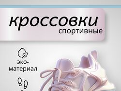 Инфографика: Кроссовки
