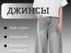 Инфографика: Джинсы