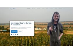 Авторский сайт писателя