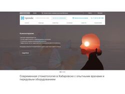 Современная стоматология