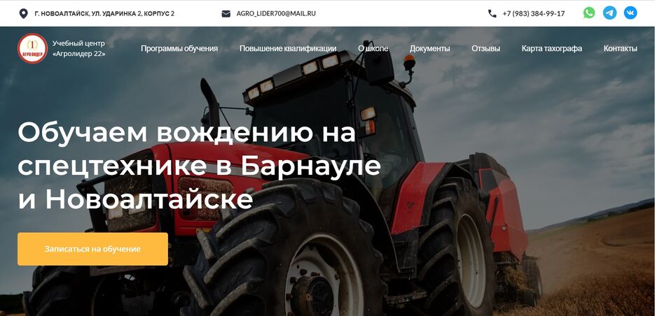 агролидер22.рф (1).jpg