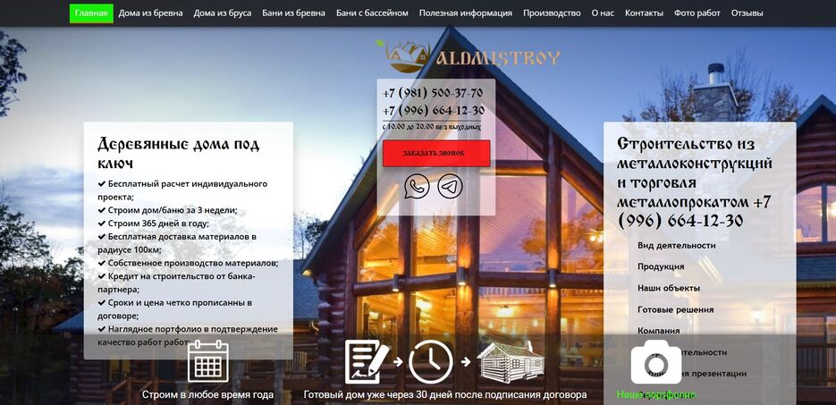 aldmi-stroy.ru (1).jpg