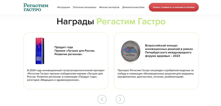 regastim-gastro.ru (1).jpg