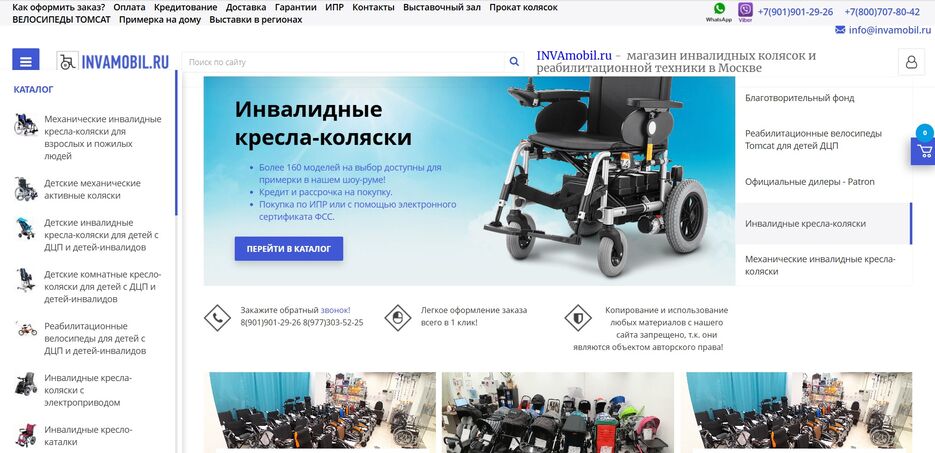 invamobil.ru (1).jpg