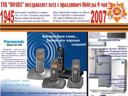 Реклама товаров ТТЦ ВОЛНА