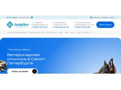 Сайт ветеринарной клиники