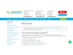 Вёрстка стоматологического сайта