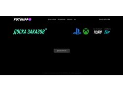 Вёрстка сайта доски заказов
