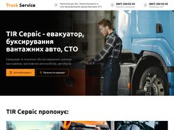 TIR Сервіс у Тернополі - евакуатор, СТО, ремонт та обслуговування авто