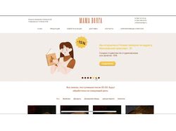 Многостраничный сайт на Tilda и печатная продукция для пекарни