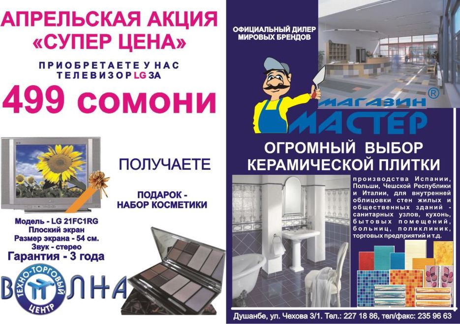 Представлено две рекламы.jpg