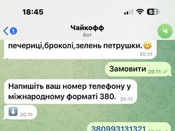 Чат-бот Чайкофф