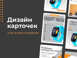 Дизайн карточек товара для марктеплейсов