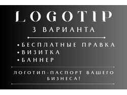 Логотип для БИЗНЕСА!