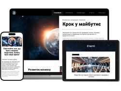 Сайт для ГО "Космічна асоціація України"