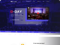 Landing Page для IT конференции