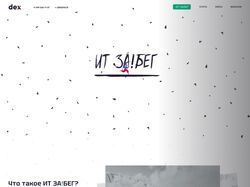 Landing Page для мероприятия "IT забег"
