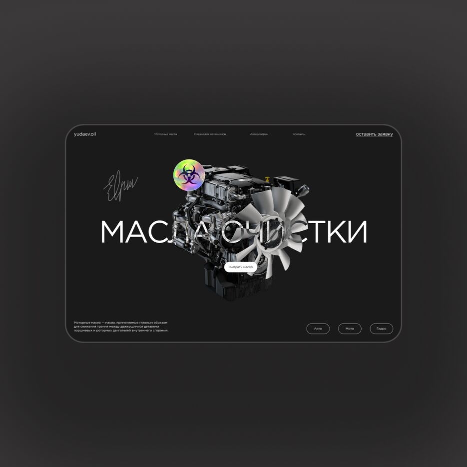 Instagram post 1 - masla_ochistki.png