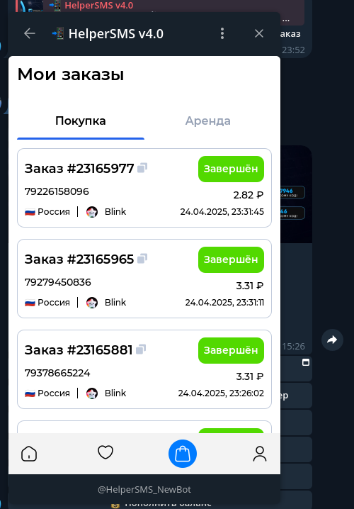 Снимок экрана_20250430_152709.png