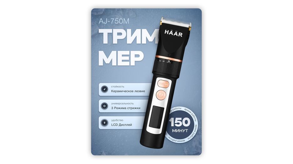 Триммер.png