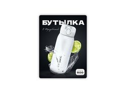 WB Бутылка