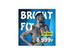 Креатив Bright Fit