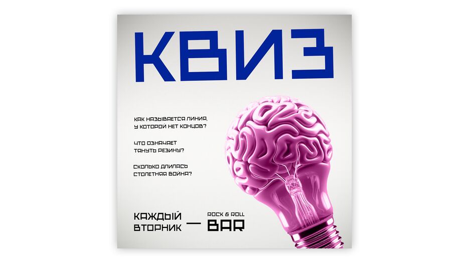 Квиз.png
