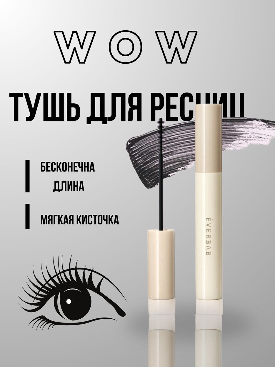 ТУШЬ ДЛЯ РЕСНИЦ.zip - 1.png