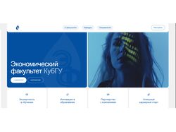 Факультет экономики и управления КубГУ