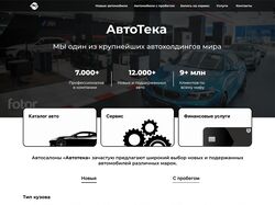 Лендинг автосалона