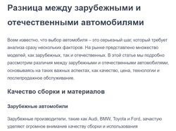разница между зарубежными и отечественными автомобилями