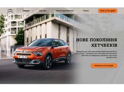 Лендинг для презентації нового Citroen C4