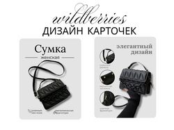 Инфографика для маркетплейсов 
