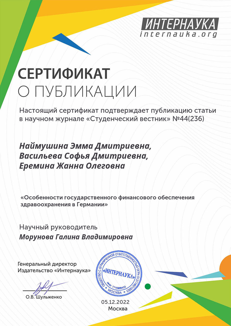 Сертификат_статья (1).jpg