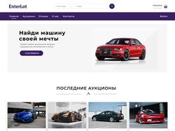 Аукцион машин