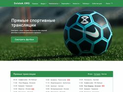 Футбольные матчи