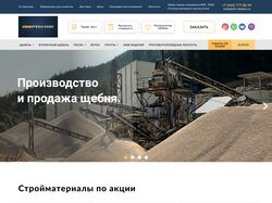 Производство и продажа щебня